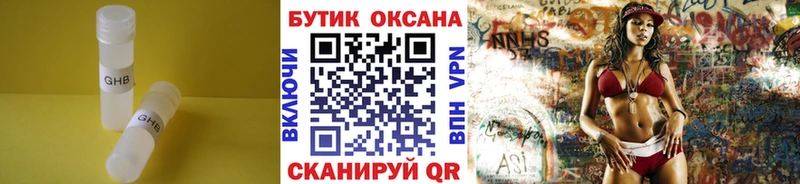 БУТИРАТ GHB  Купить где  Данилов 