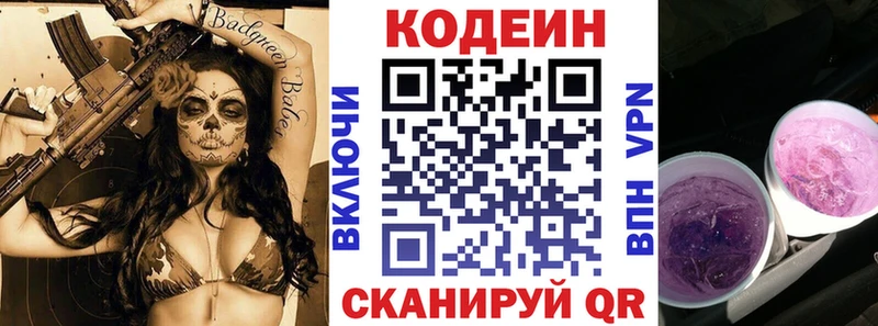 Кодеиновый сироп Lean напиток Lean (лин)  Купить закладки  Данилов 